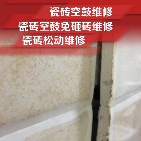 金湾瓷砖空鼓维修公司分享瓷砖胶薄贴法的具体操作步骤