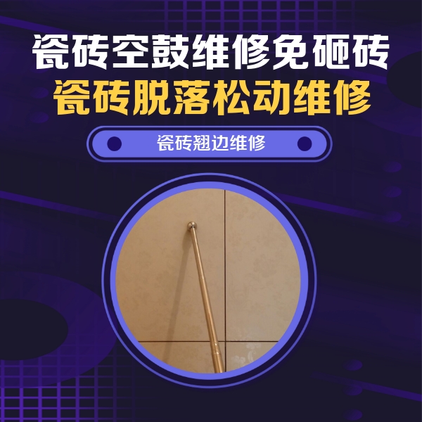 金湾瓷砖空鼓维修公司分享瓷砖胶的施工厚度对瓷砖空鼓有哪些影响