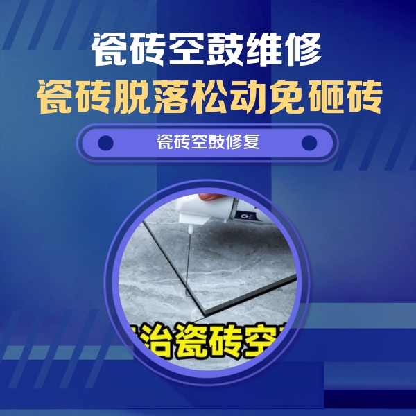 金湾瓷砖空鼓维修公司分享卫生间瓷砖翘边维修的方法